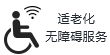适老化无障碍彩票平台