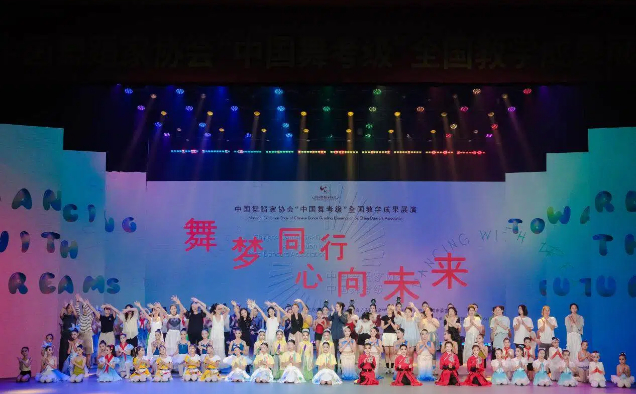 Chinese Dance Grading Examination National Teaching Achievement Showcase Held in Huainan